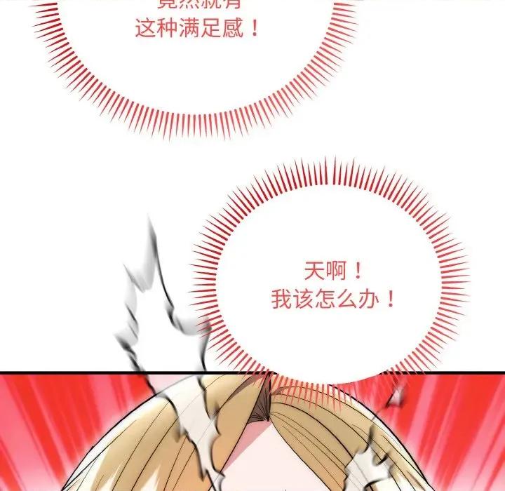 强雕：都市润女传说 强雕：都市润女传说-强雕：都市润女传说 第14话 第94页