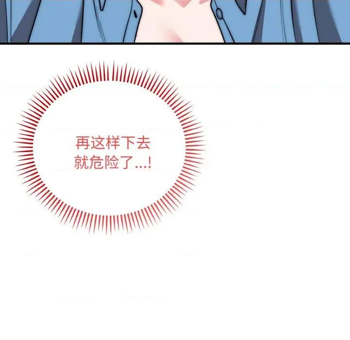 强雕：都市润女传说 强雕：都市润女传说-强雕：都市润女传说 第14话 第96页