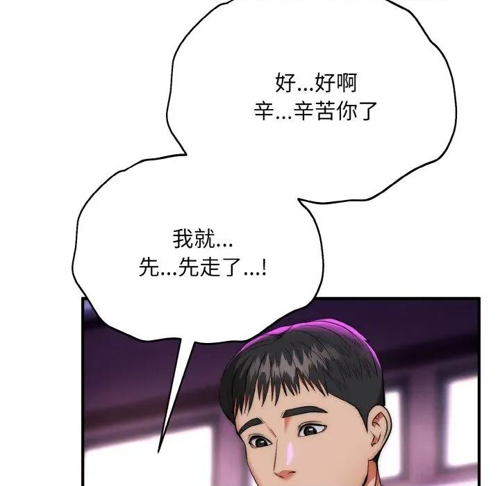 强雕：都市润女传说 强雕：都市润女传说-强雕：都市润女传说 第14话 第102页