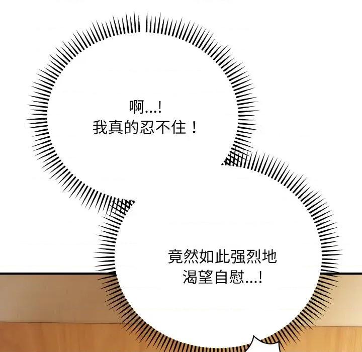 强雕：都市润女传说 强雕：都市润女传说-强雕：都市润女传说 第14话 第121页