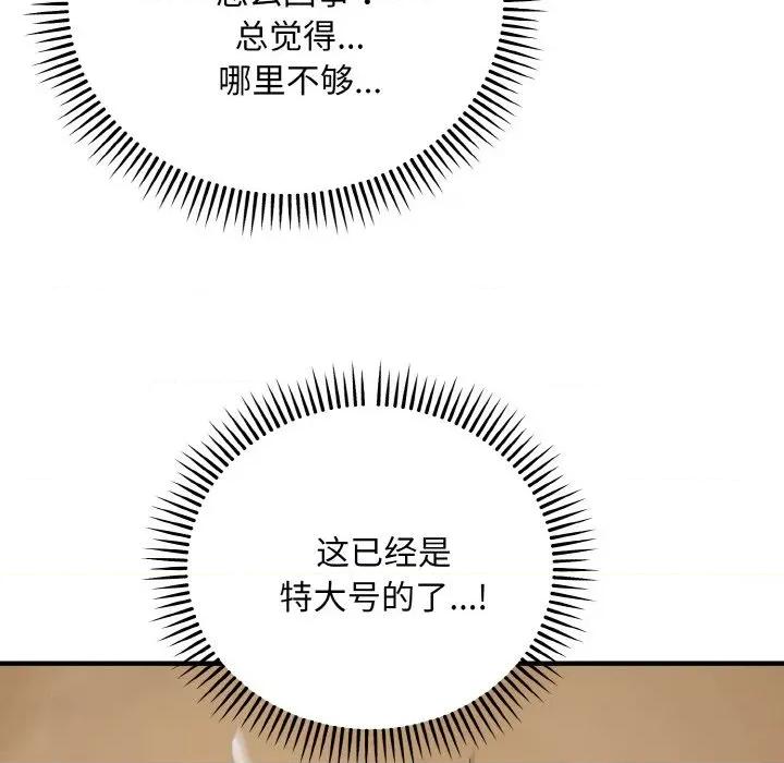 强雕：都市润女传说 强雕：都市润女传说-强雕：都市润女传说 第14话 第124页