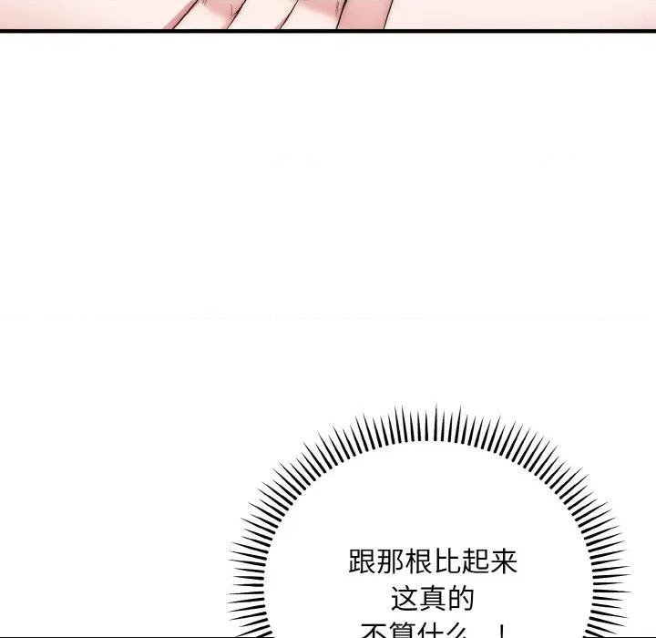 强雕：都市润女传说 强雕：都市润女传说-强雕：都市润女传说 第14话 第126页