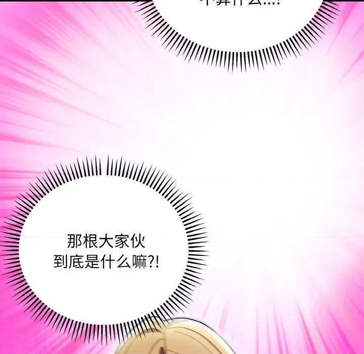 强雕：都市润女传说 强雕：都市润女传说-强雕：都市润女传说 第14话 第127页