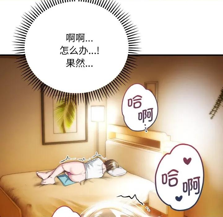 强雕：都市润女传说 强雕：都市润女传说-强雕：都市润女传说 第14话 第133页