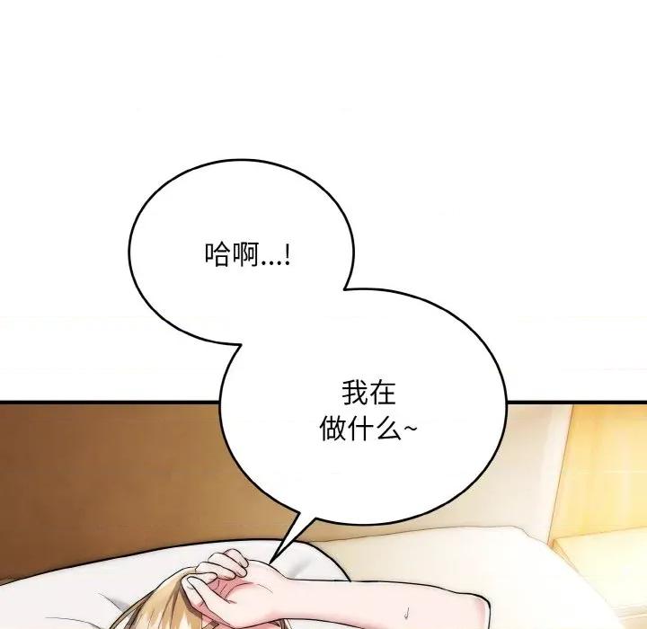 强雕：都市润女传说 强雕：都市润女传说-强雕：都市润女传说 第14话 第137页
