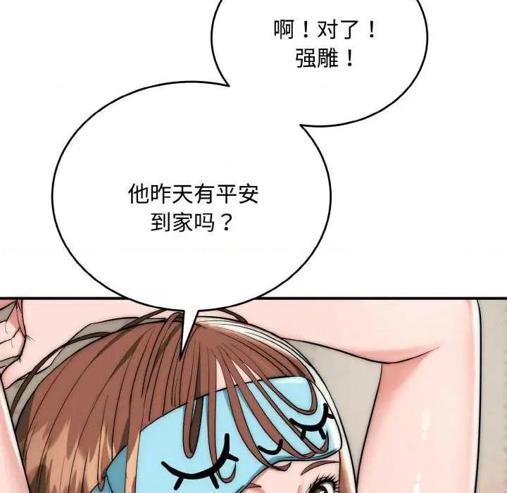 强雕：都市润女传说 强雕：都市润女传说15 强雕：都市润女传说 第17页
