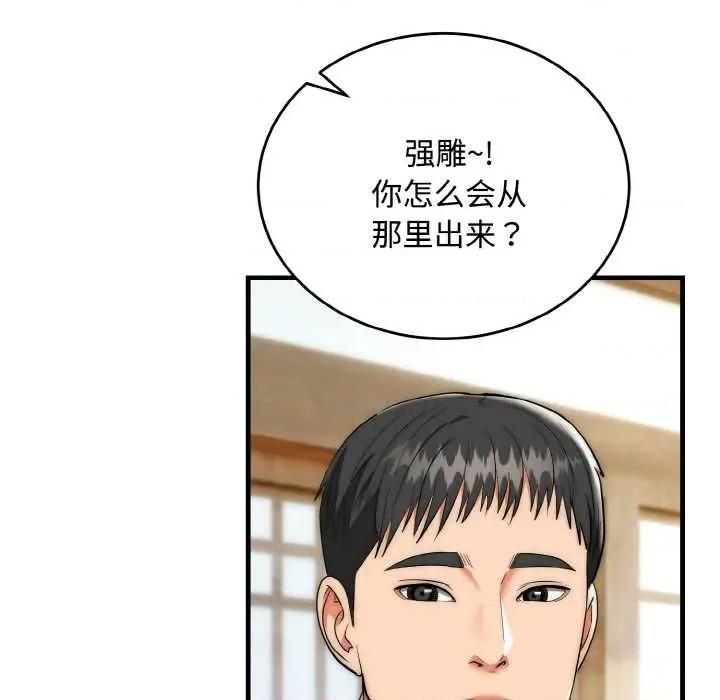强雕：都市润女传说 强雕：都市润女传说15 强雕：都市润女传说 第23页