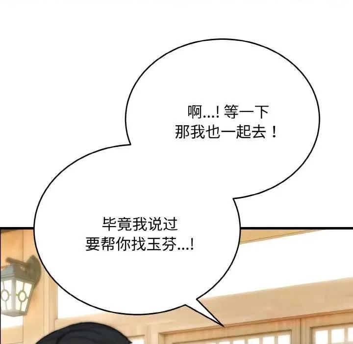 强雕：都市润女传说 强雕：都市润女传说15 强雕：都市润女传说 第27页