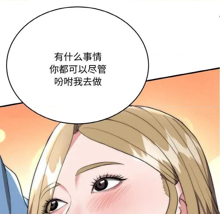 强雕：都市润女传说 强雕：都市润女传说15 强雕：都市润女传说 第61页