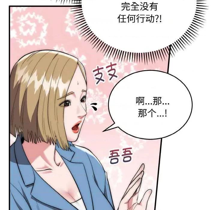 强雕：都市润女传说 强雕：都市润女传说15 强雕：都市润女传说 第101页