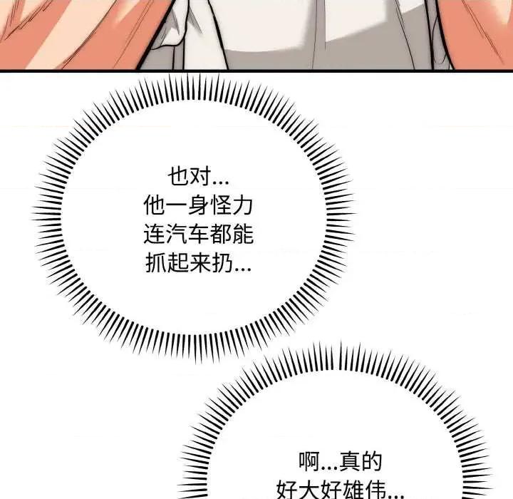强雕：都市润女传说 强雕：都市润女传说15 强雕：都市润女传说 第119页