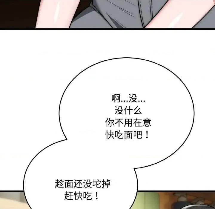 强雕：都市润女传说 强雕：都市润女传说15 强雕：都市润女传说 第124页