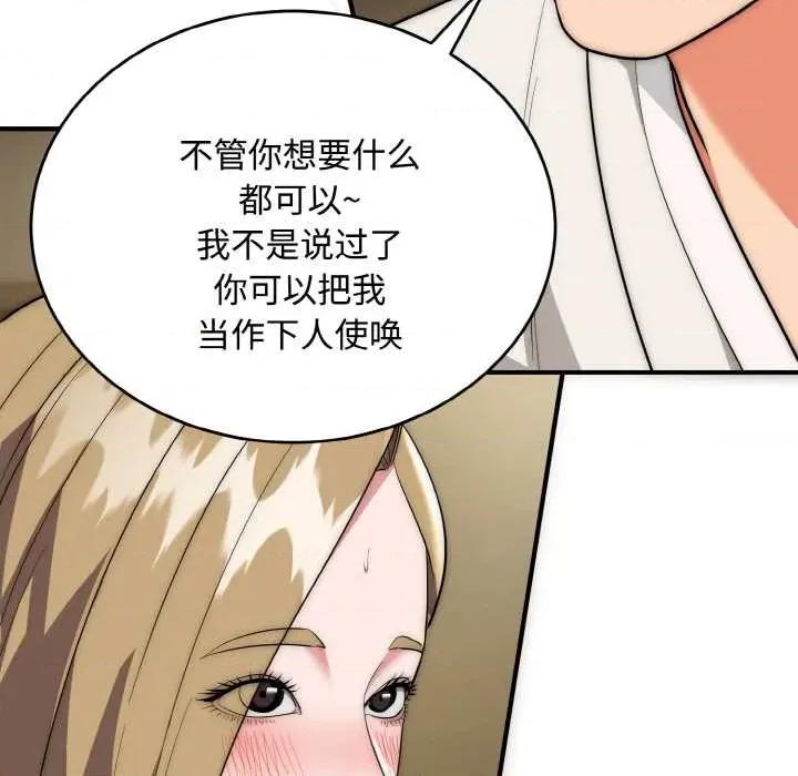 强雕：都市润女传说 强雕：都市润女传说15 强雕：都市润女传说 第138页