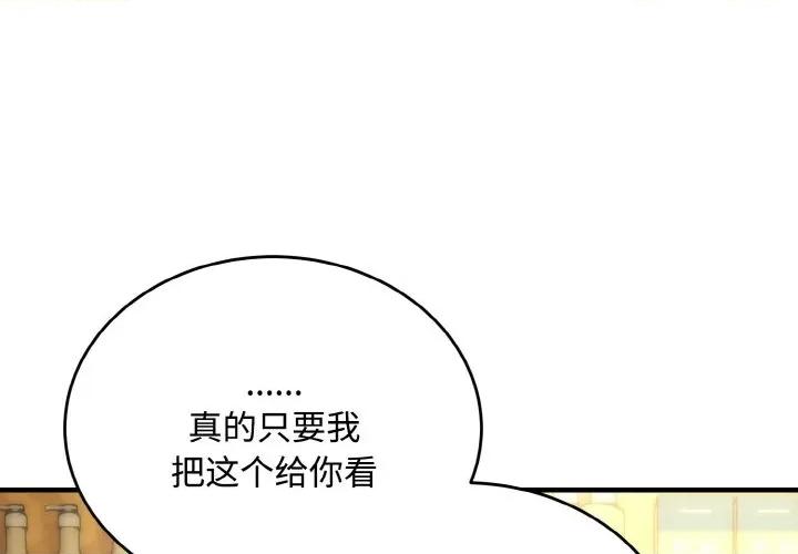 强雕：都市润女传说 强雕：都市润女传说-强雕：都市润女传说 第16话 第1页