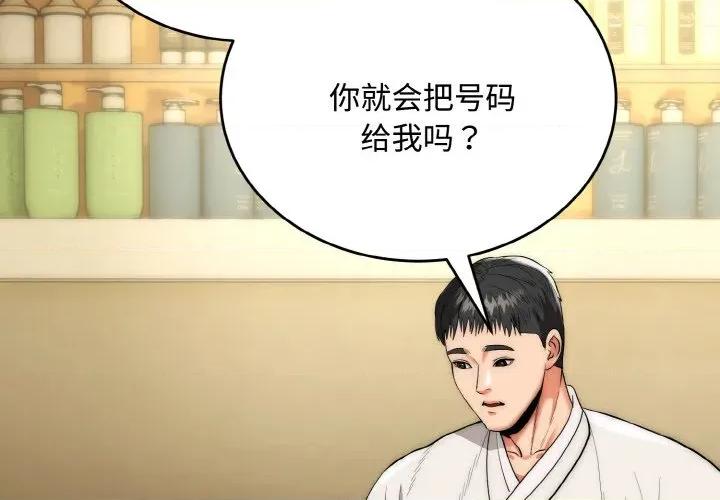 强雕：都市润女传说 强雕：都市润女传说-强雕：都市润女传说 第16话 第2页