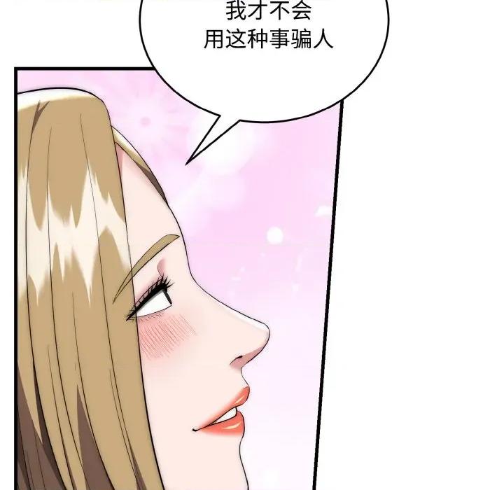 强雕：都市润女传说 强雕：都市润女传说-强雕：都市润女传说 第16话 第6页