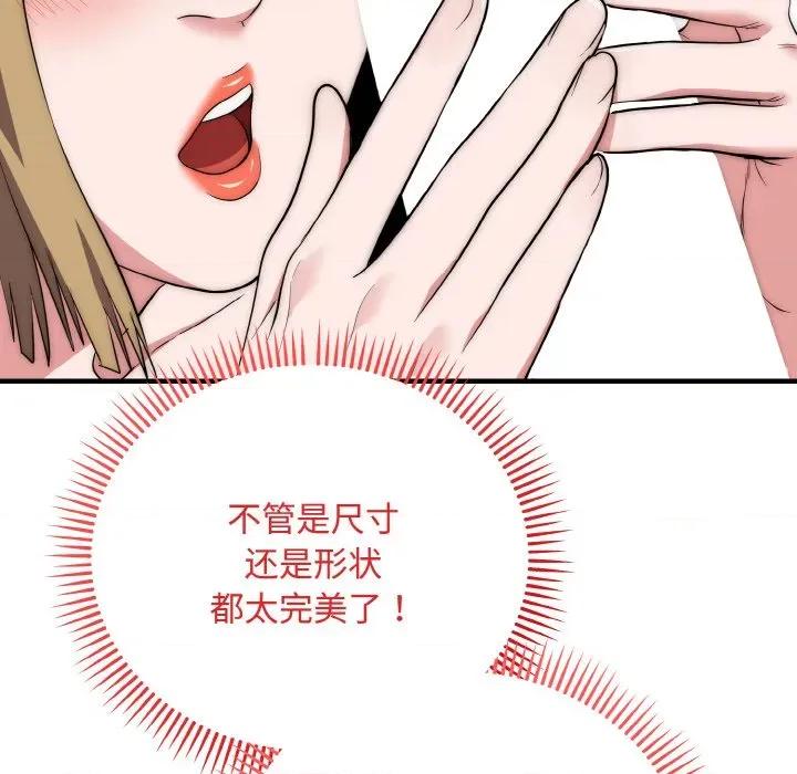 强雕：都市润女传说 强雕：都市润女传说-强雕：都市润女传说 第16话 第13页