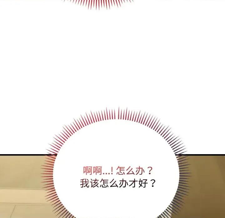 强雕：都市润女传说 强雕：都市润女传说-强雕：都市润女传说 第16话 第16页