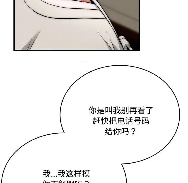 强雕：都市润女传说 强雕：都市润女传说-强雕：都市润女传说 第16话 第23页
