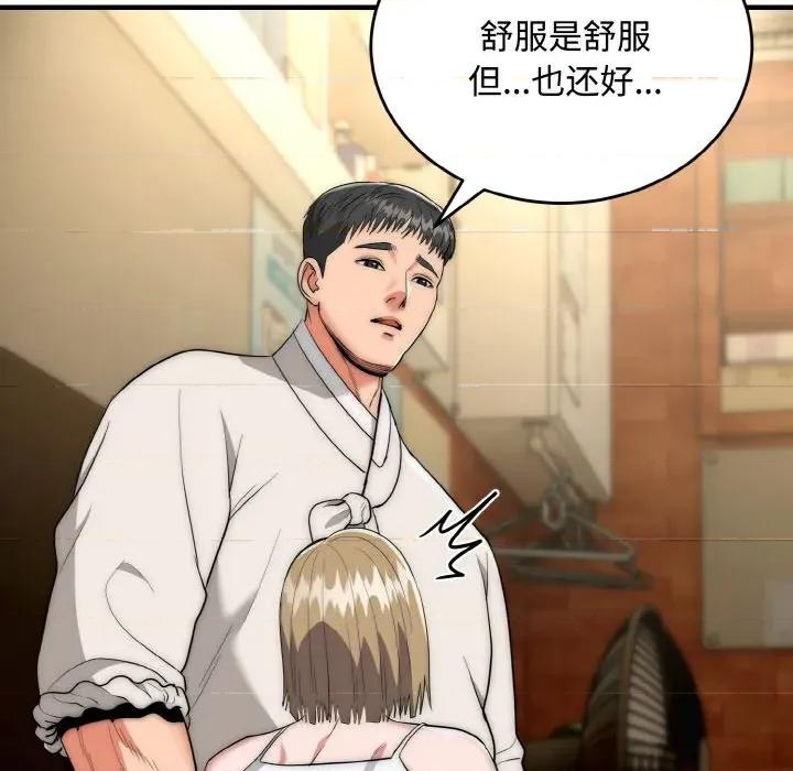 强雕：都市润女传说 强雕：都市润女传说-强雕：都市润女传说 第16话 第26页