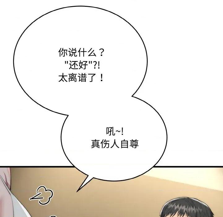 强雕：都市润女传说 强雕：都市润女传说-强雕：都市润女传说 第16话 第28页