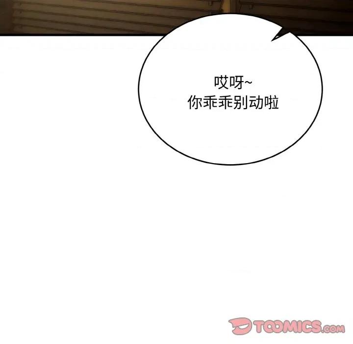 强雕：都市润女传说 强雕：都市润女传说-强雕：都市润女传说 第16话 第39页