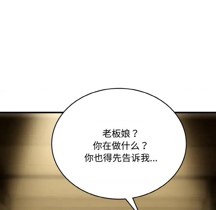 强雕：都市润女传说 强雕：都市润女传说-强雕：都市润女传说 第16话 第42页
