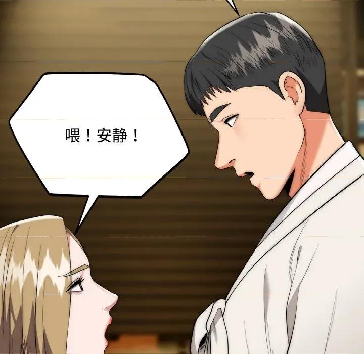强雕：都市润女传说 强雕：都市润女传说-强雕：都市润女传说 第16话 第43页