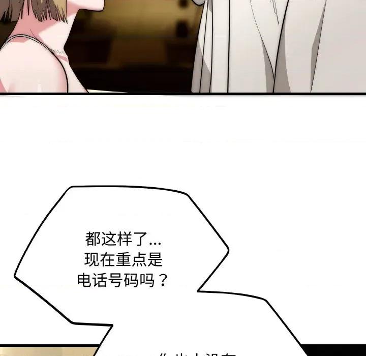强雕：都市润女传说 强雕：都市润女传说-强雕：都市润女传说 第16话 第44页