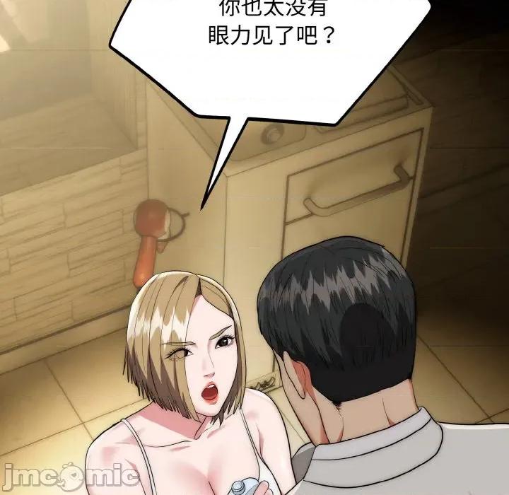 强雕：都市润女传说 强雕：都市润女传说-强雕：都市润女传说 第16话 第45页