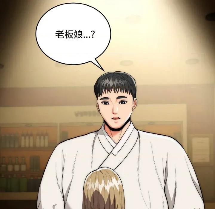 强雕：都市润女传说 强雕：都市润女传说-强雕：都市润女传说 第16话 第47页