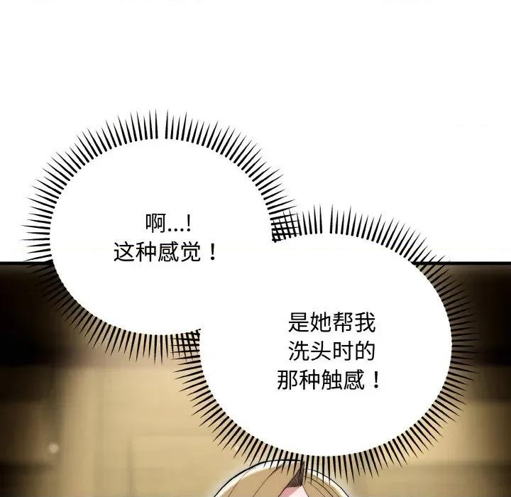 强雕：都市润女传说 强雕：都市润女传说-强雕：都市润女传说 第16话 第56页