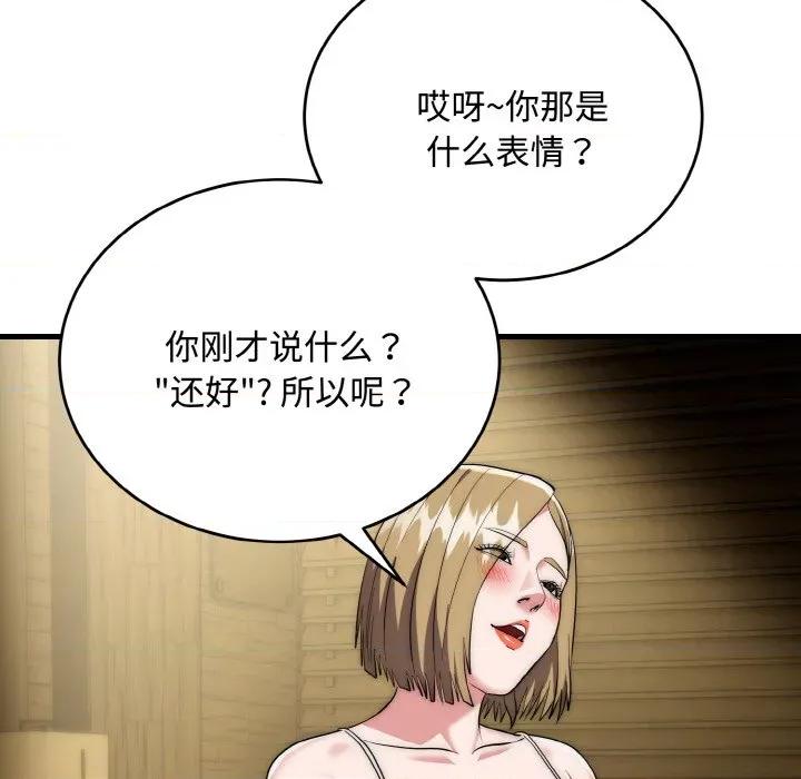强雕：都市润女传说 强雕：都市润女传说-强雕：都市润女传说 第16话 第61页