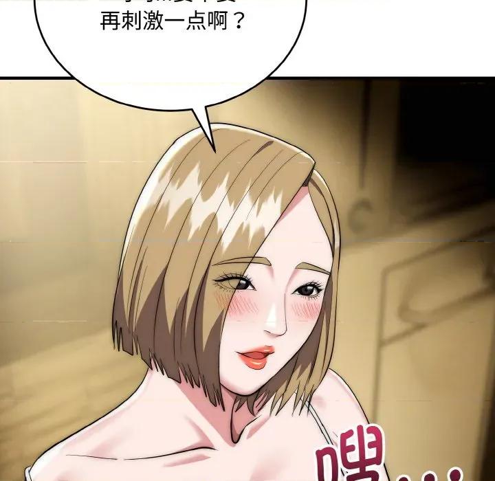 强雕：都市润女传说 强雕：都市润女传说-强雕：都市润女传说 第16话 第64页