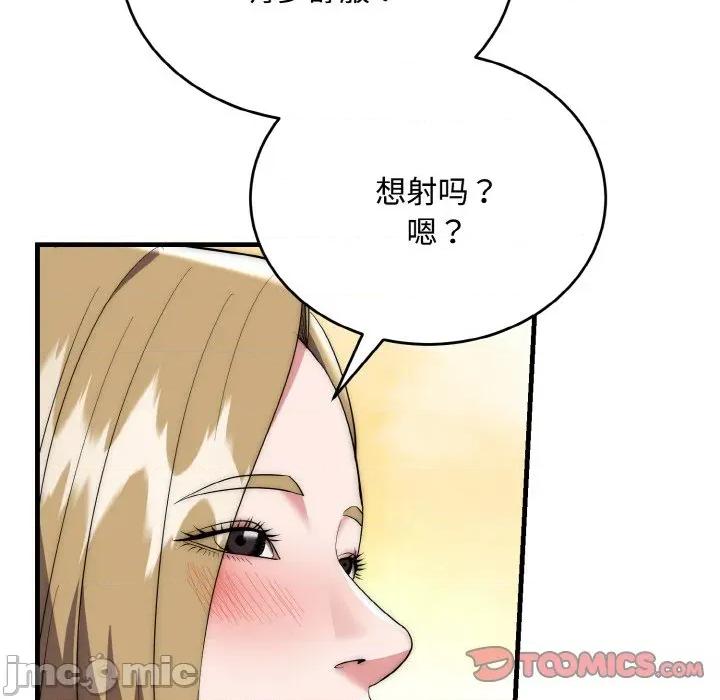 强雕：都市润女传说 强雕：都市润女传说-强雕：都市润女传说 第16话 第75页