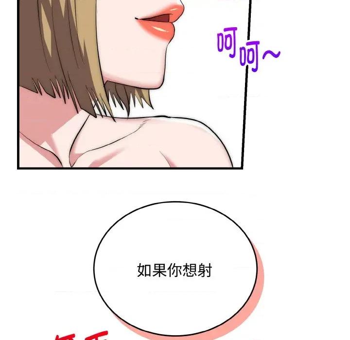 强雕：都市润女传说 强雕：都市润女传说-强雕：都市润女传说 第16话 第76页