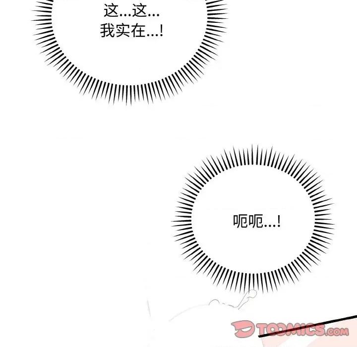 强雕：都市润女传说 强雕：都市润女传说-强雕：都市润女传说 第16话 第84页