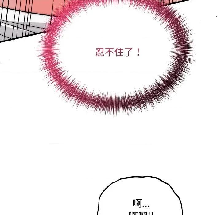 强雕：都市润女传说 强雕：都市润女传说-强雕：都市润女传说 第16话 第86页