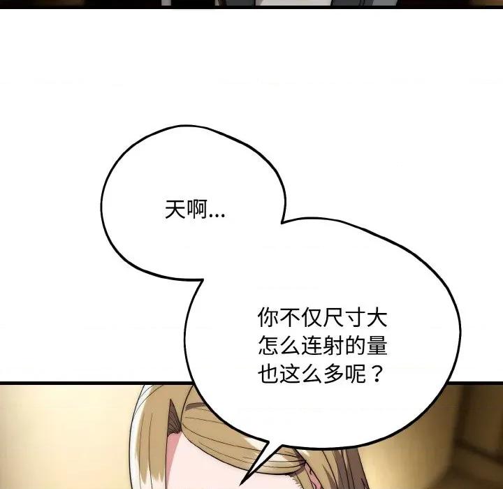 强雕：都市润女传说 强雕：都市润女传说-强雕：都市润女传说 第16话 第89页