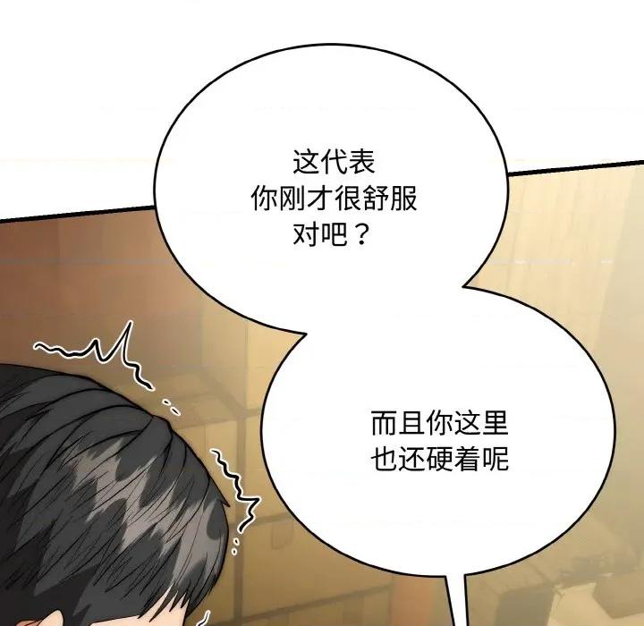 强雕：都市润女传说 强雕：都市润女传说-强雕：都市润女传说 第16话 第91页