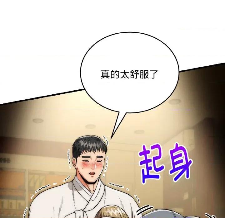 强雕：都市润女传说 强雕：都市润女传说-强雕：都市润女传说 第16话 第94页