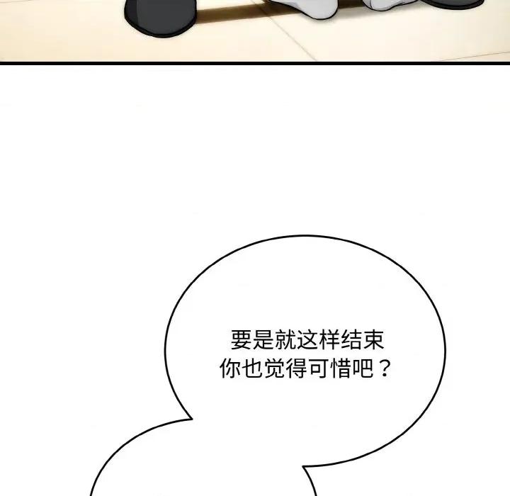 强雕：都市润女传说 强雕：都市润女传说-强雕：都市润女传说 第16话 第96页