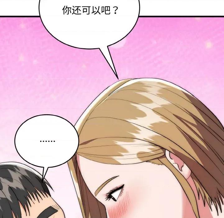 强雕：都市润女传说 强雕：都市润女传说-强雕：都市润女传说 第16话 第97页