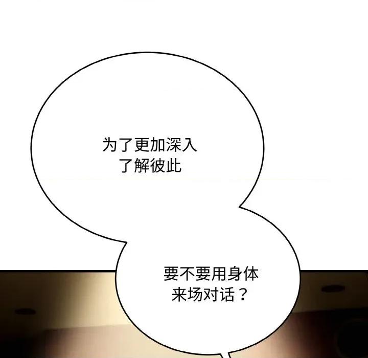 强雕：都市润女传说 强雕：都市润女传说-强雕：都市润女传说 第16话 第99页