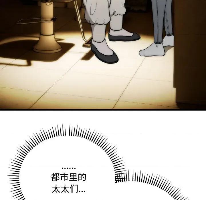 强雕：都市润女传说 强雕：都市润女传说-强雕：都市润女传说 第16话 第101页