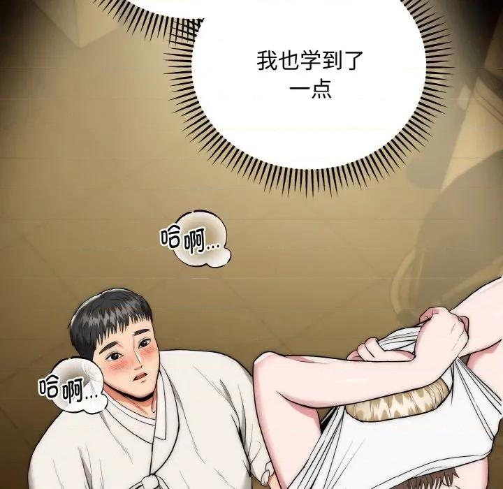 强雕：都市润女传说 强雕：都市润女传说-强雕：都市润女传说 第16话 第106页