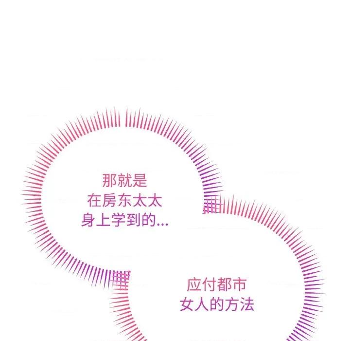 强雕：都市润女传说 强雕：都市润女传说-强雕：都市润女传说 第16话 第108页
