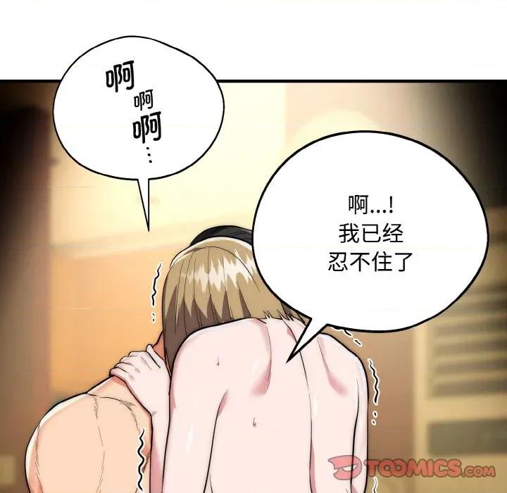 强雕：都市润女传说 强雕：都市润女传说-强雕：都市润女传说 第16话 第129页