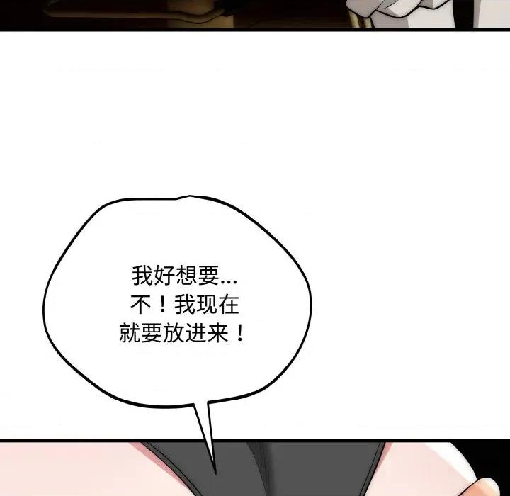 强雕：都市润女传说 强雕：都市润女传说-强雕：都市润女传说 第16话 第131页