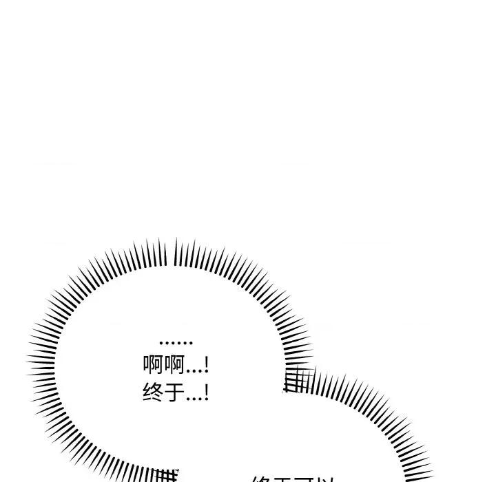 强雕：都市润女传说 强雕：都市润女传说-强雕：都市润女传说 第16话 第133页
